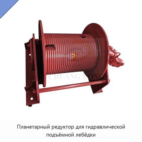 Планетарный редуктор для гидравлической подъёмной лебёдки