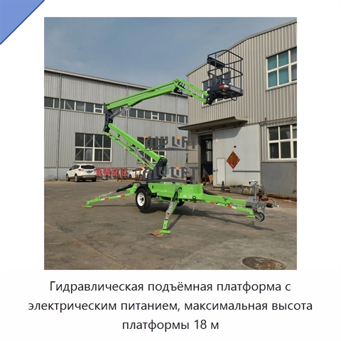 Гидравлическая подъёмная платформа с электрическим питанием, максимальная высота платформы 18 м