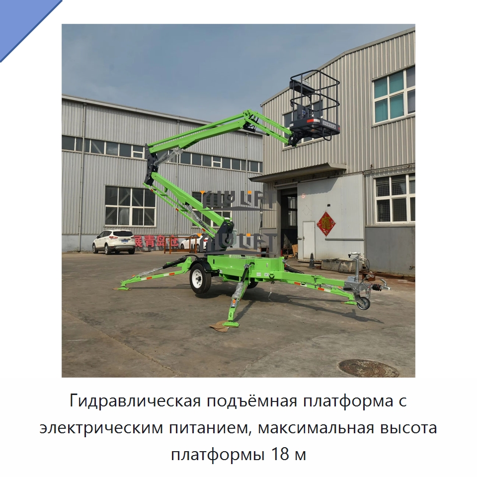 Гидравлическая подъёмная платформа с электрическим питанием, максимальная высота платформы 18 м — Подъемные столы
