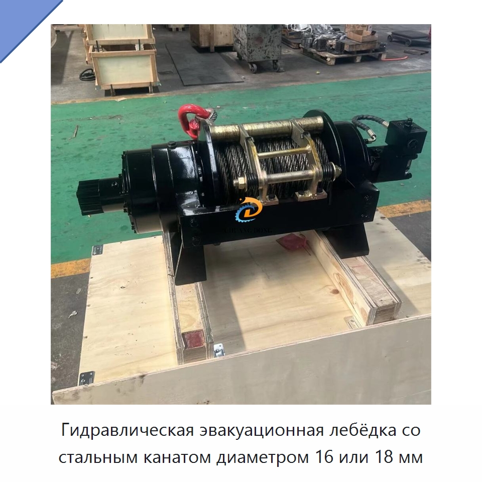 Гидравлическая эвакуационная лебёдка со стальным канатом диаметром 16 или 18 мм — Электролебедки