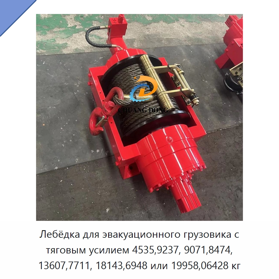 Лебёдка для эвакуационного грузовика с тяговым усилием 4535,9237, 9071,8474, 13607,7711, 18143,6948 или 19958,06428 кг — Электролебедки