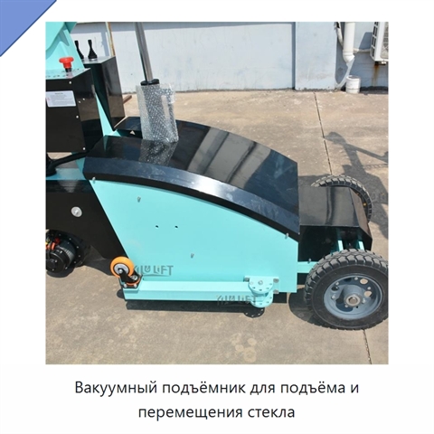 Вакуумный подъёмник для подъёма и перемещения стекла