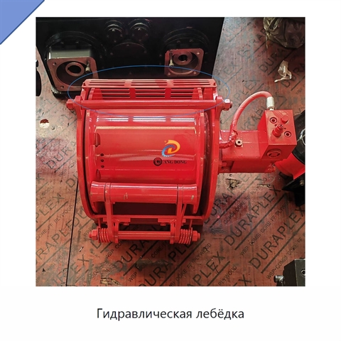 Гидравлическая лебёдка