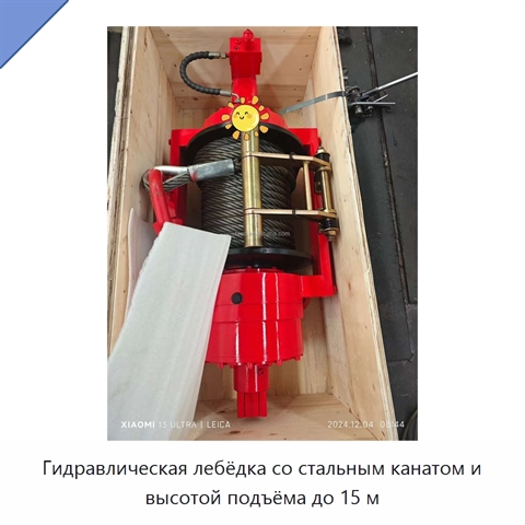 Гидравлическая лебёдка со стальным канатом и высотой подъёма до 15 м