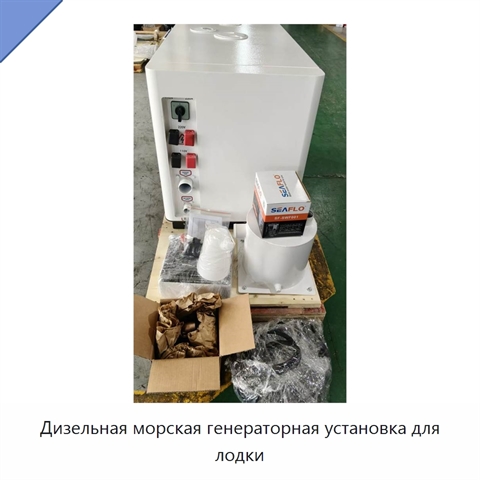 Дизельная морская генераторная установка для лодки