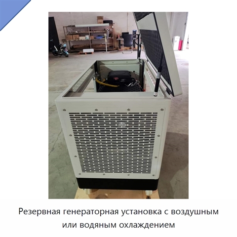Резервная генераторная установка с воздушным или водяным охлаждением