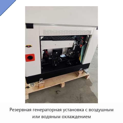 Резервная генераторная установка с воздушным или водяным охлаждением