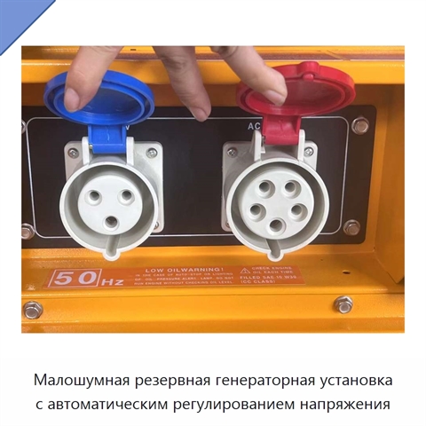 Малошумная резервная генераторная установка с автоматическим регулированием напряжения
