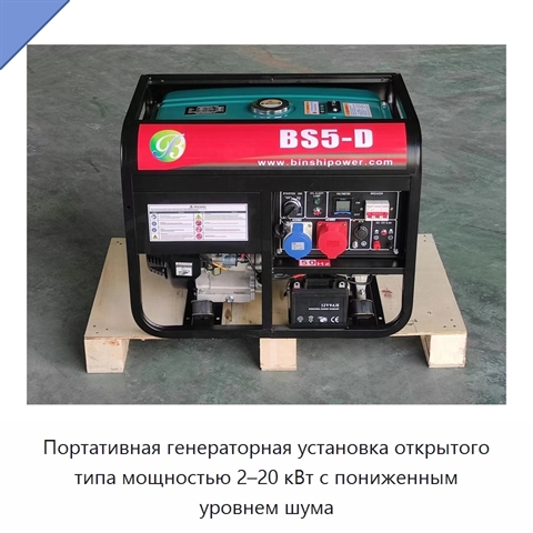 Портативная генераторная установка открытого типа мощностью 2–20 кВт с пониженным уровнем шума