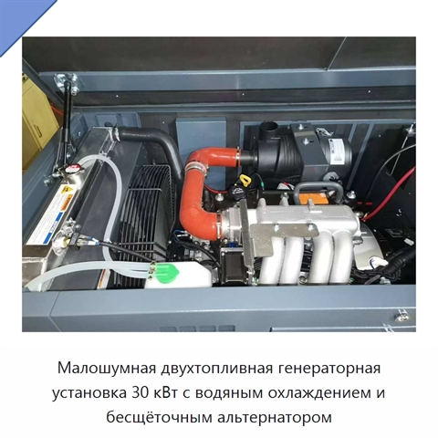 Малошумная двухтопливная генераторная установка 30 кВт с водяным охлаждением и бесщёточным альтернатором