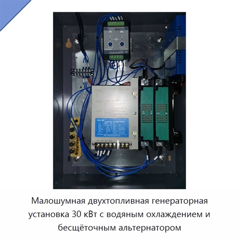 Малошумная двухтопливная генераторная установка 30 кВт с водяным охлаждением и бесщёточным альтернатором