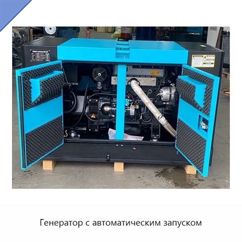 Генератор с автоматическим запуском