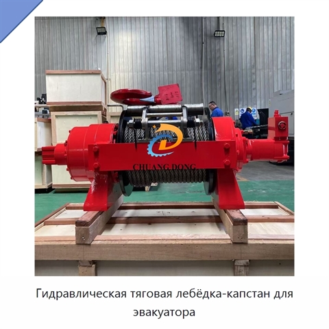 Гидравлическая тяговая лебёдка-капстан для эвакуатора