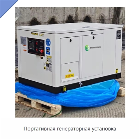 Портативная генераторная установка