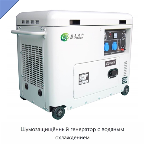 Шумозащищённый генератор с водяным охлаждением