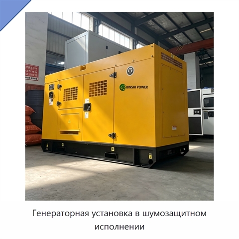 Генераторная установка в шумозащитном исполнении