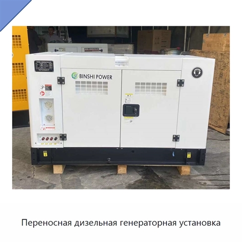 Переносная дизельная генераторная установка