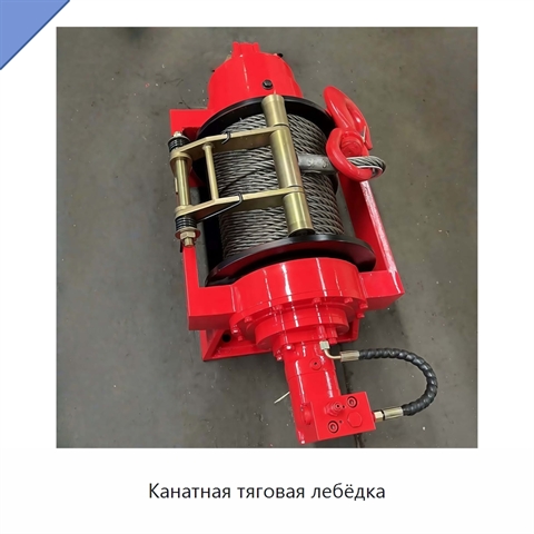 Канатная тяговая лебёдка
