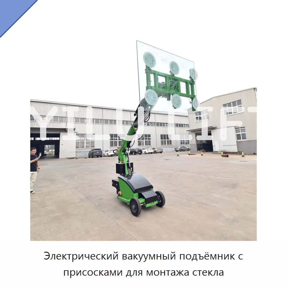 Электрический вакуумный подъёмник с присосками для монтажа стекла — Вакуумные грузозахваты