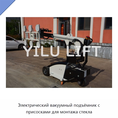 Электрический вакуумный подъёмник с присосками для монтажа стекла