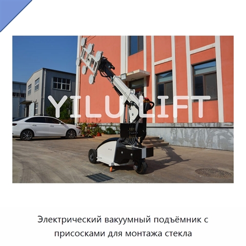 Электрический вакуумный подъёмник с присосками для монтажа стекла