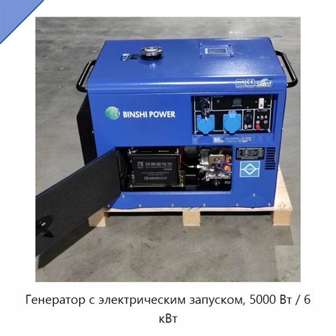 Генератор с электрическим запуском, 5000 Вт / 6 кВт