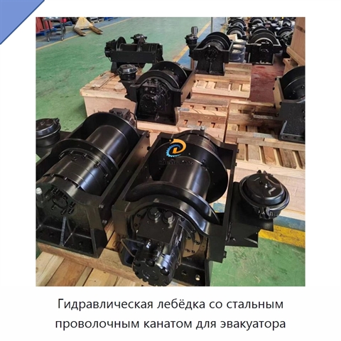 Гидравлическая лебёдка со стальным проволочным канатом для эвакуатора