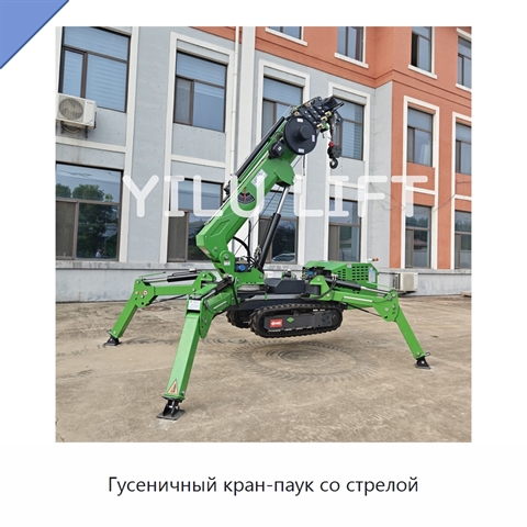 Гусеничный кран-паук со стрелой