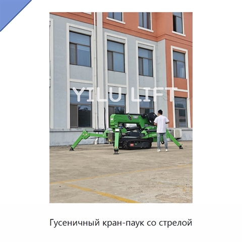 Гусеничный кран-паук со стрелой