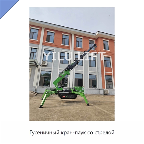 Гусеничный кран-паук со стрелой