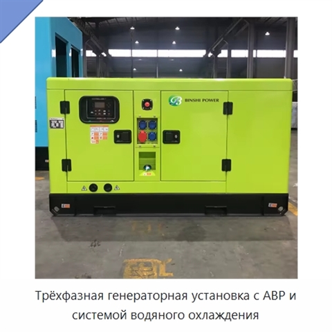 Трёхфазная генераторная установка с АВР и системой водяного охлаждения