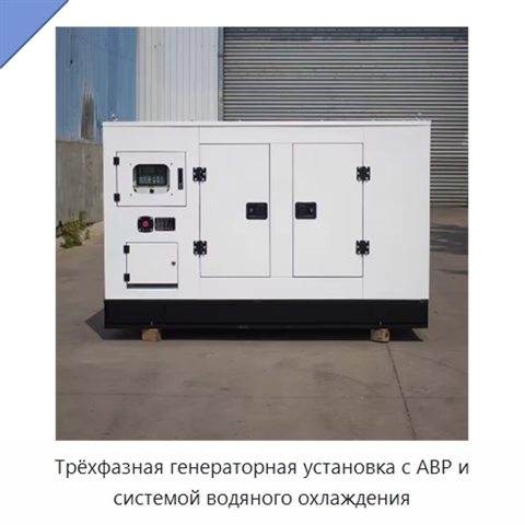 Трёхфазная генераторная установка с АВР и системой водяного охлаждения