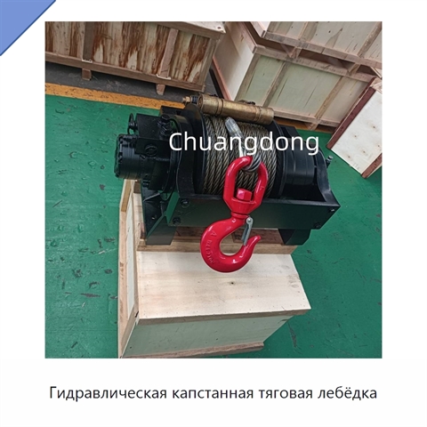 Гидравлическая капстанная тяговая лебёдка