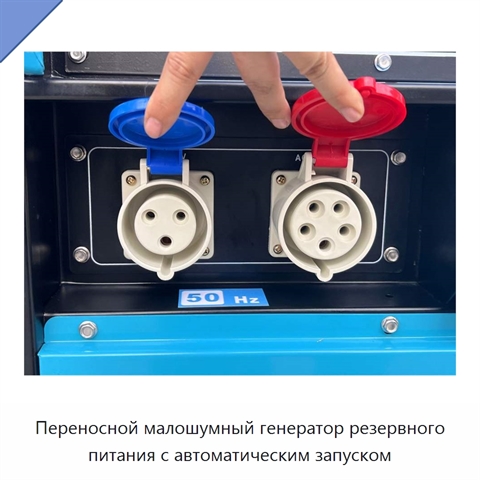 Переносной малошумный генератор резервного питания с автоматическим запуском