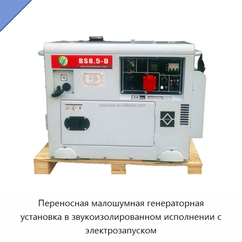 Переносная малошумная генераторная установка в звукоизолированном исполнении с электрозапуском