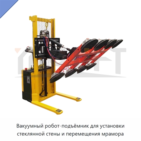 Вакуумный робот-подъёмник для установки стеклянной стены и перемещения мрамора