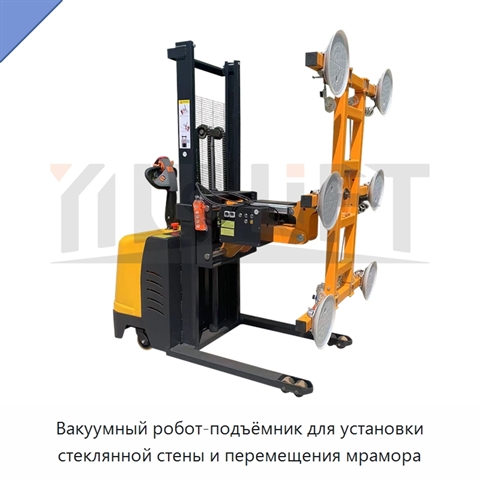 Вакуумный робот-подъёмник для установки стеклянной стены и перемещения мрамора