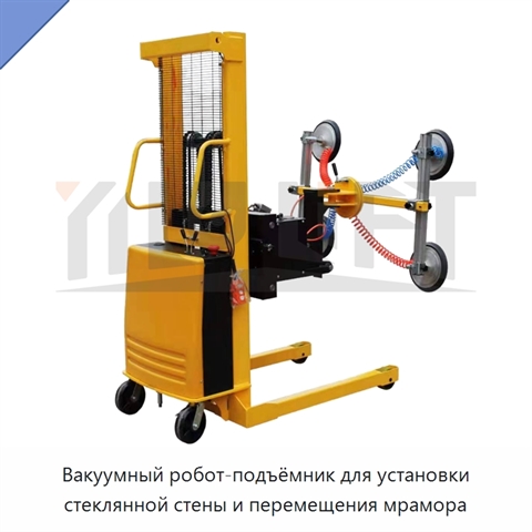 Вакуумный робот-подъёмник для установки стеклянной стены и перемещения мрамора