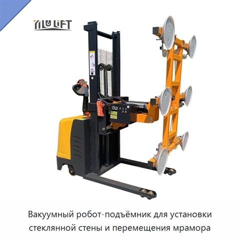 Вакуумный робот-подъёмник для установки стеклянной стены и перемещения мрамора