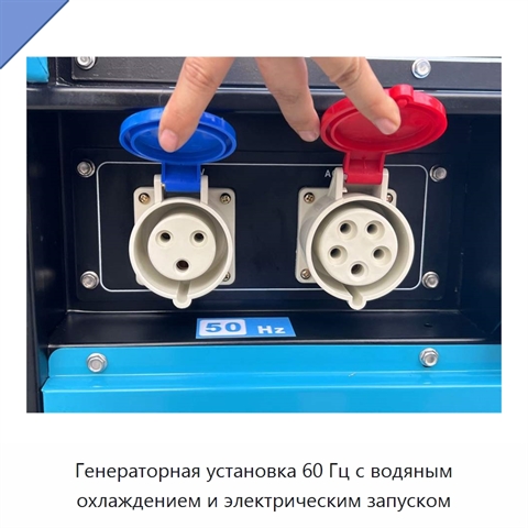 Генераторная установка 60 Гц с водяным охлаждением и электрическим запуском