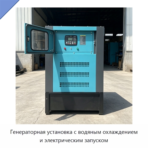 Генераторная установка с водяным охлаждением и электрическим запуском