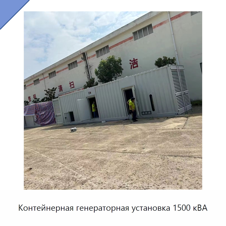 Контейнерная генераторная установка 1500 кВА — Дизельные генераторы