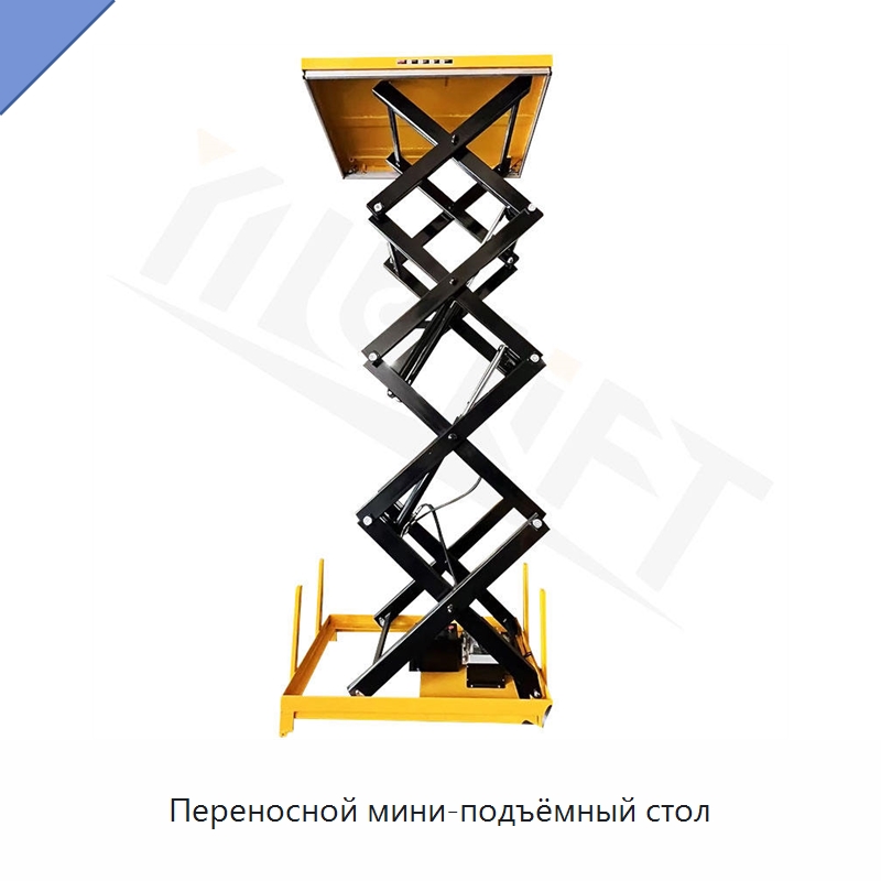 Переносной мини-подъёмный стол — Подъемные столы
