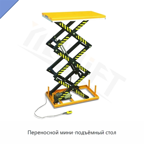 Переносной мини-подъёмный стол