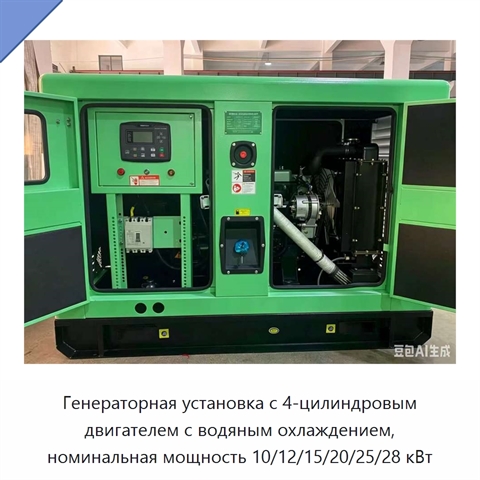 Генераторная установка с 4-цилиндровым двигателем с водяным охлаждением, номинальная мощность 10/12/15/20/25/28 кВт