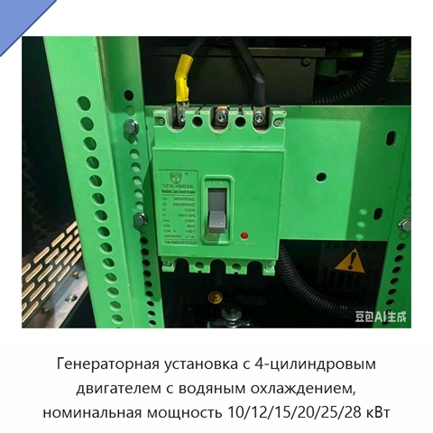 Генераторная установка с 4-цилиндровым двигателем с водяным охлаждением, номинальная мощность 10/12/15/20/25/28 кВт