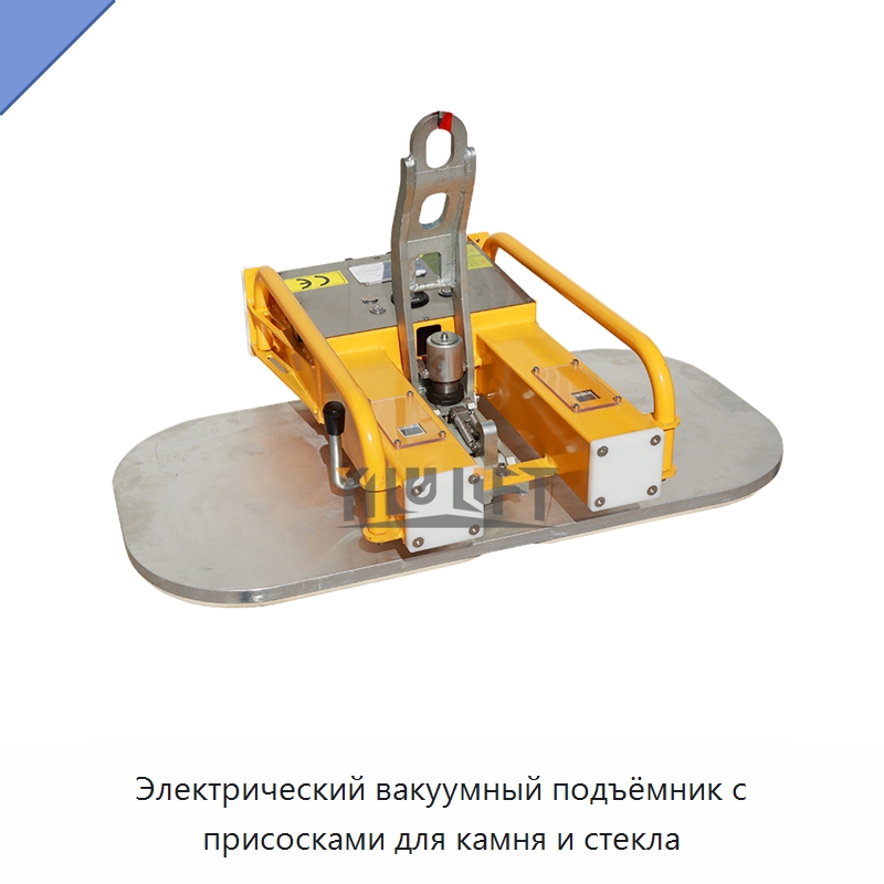 Электрический вакуумный подъёмник с присосками для камня и стекла — Вакуумные грузозахваты