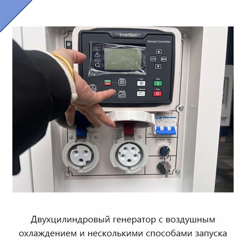 Двухцилиндровый генератор с воздушным охлаждением и несколькими способами запуска