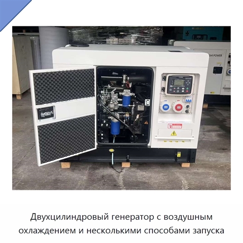 Двухцилиндровый генератор с воздушным охлаждением и несколькими способами запуска