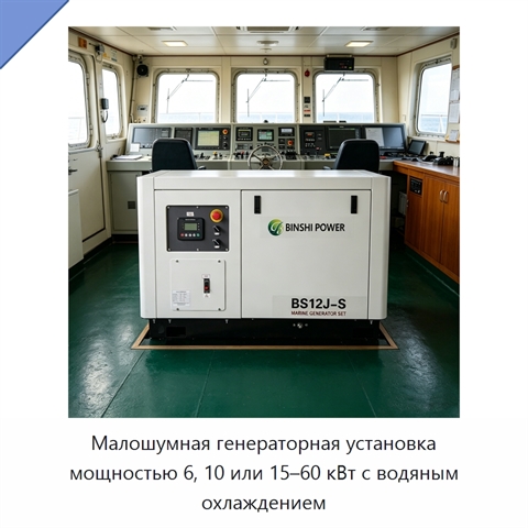 Малошумная генераторная установка мощностью 6, 10 или 15–60 кВт с водяным охлаждением
